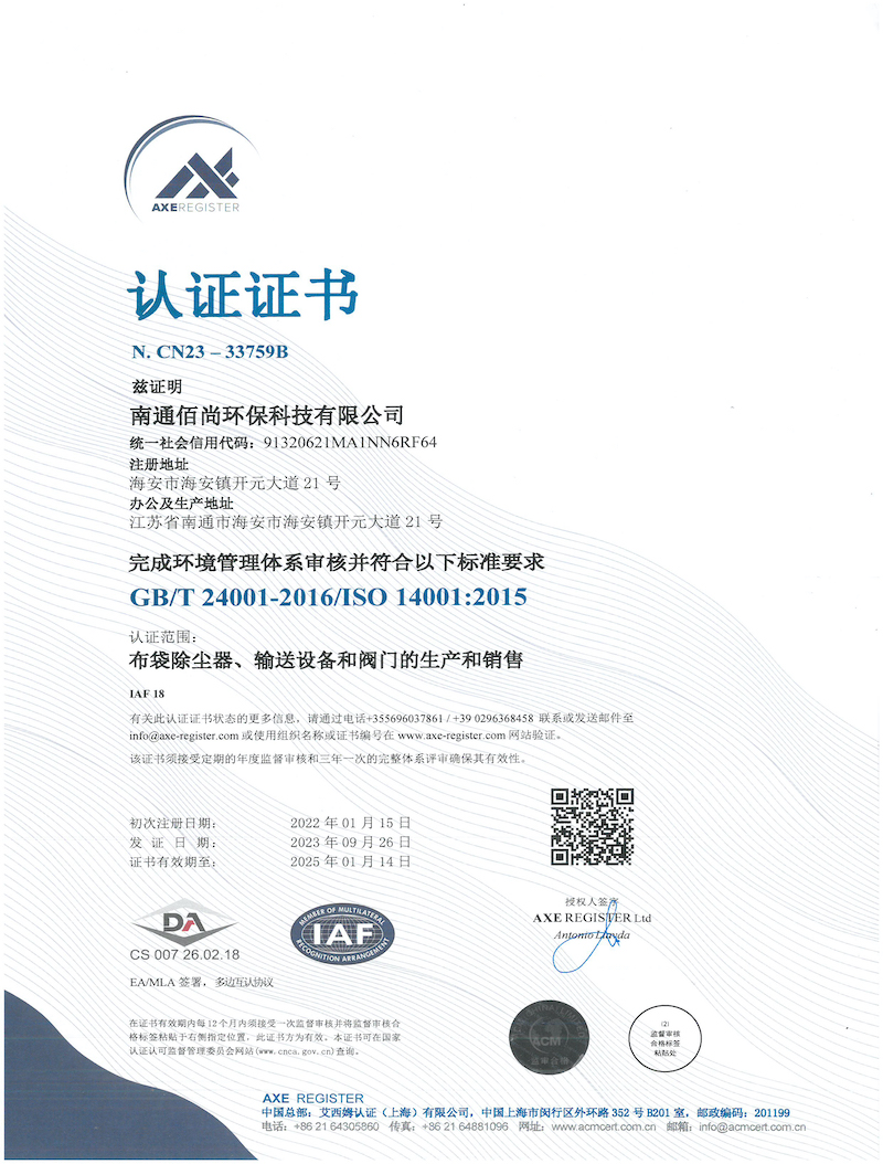 環境管理體系認證