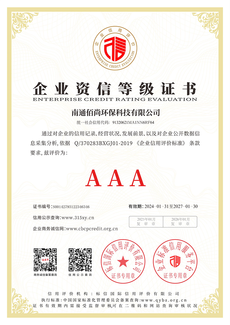 企業資信等級證書