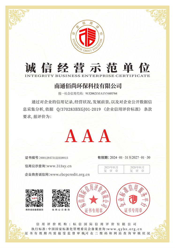 誠信經營示范單位
